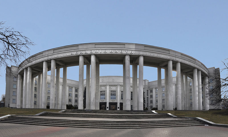Акадэмія навук в Минске